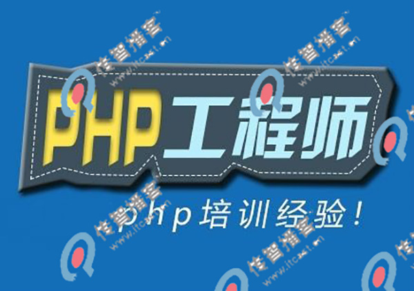 北京php培訓機構(gòu)哪家好