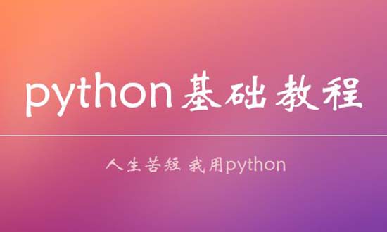 python哪個培訓(xùn)機構(gòu)較好