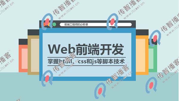 web前端培訓機構哪里好