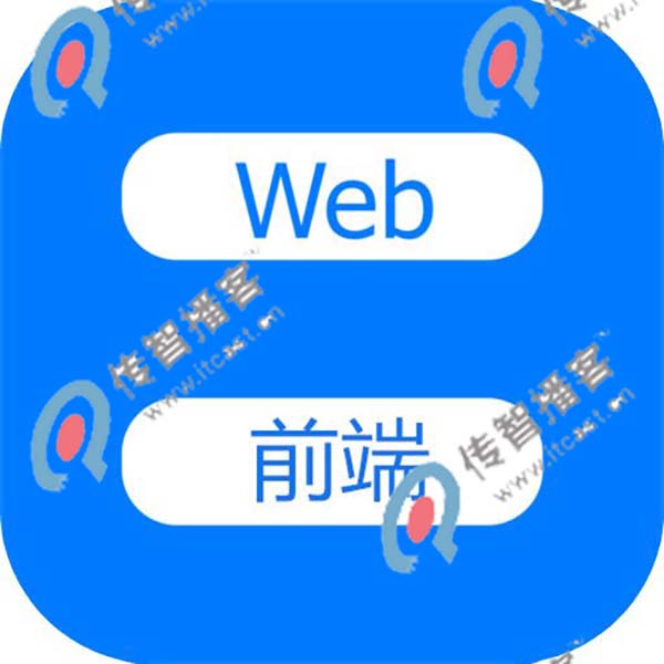 在北京學web前端哪個培訓機構好