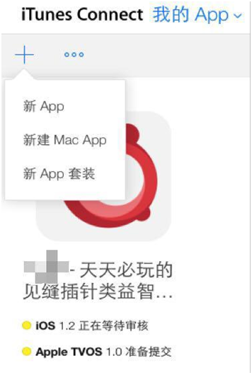 Macintosh HD:Users:chaizhen:Desktop:文章1:iOS9新系統(tǒng)下APP Store 應用上傳新指南:iOS9新系統(tǒng)下App Store應用上傳新指南.resources:1FB82E86-5B27-4138-ABA6-BE3C85BB7954.jpg