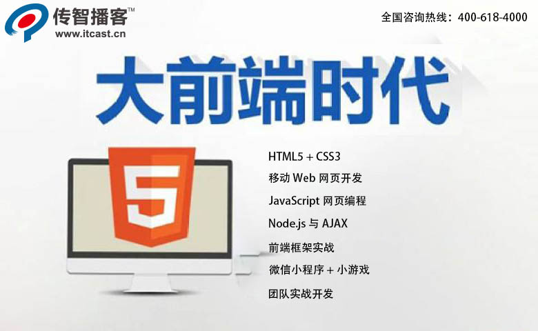 傳智播客web前端開(kāi)發(fā)培訓(xùn)