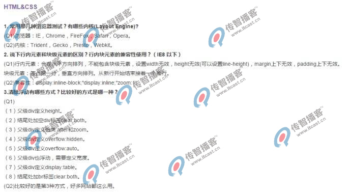 web前端面試試題