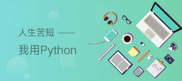 Python培訓(xùn)費用是多少？