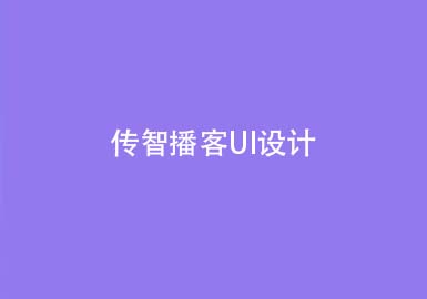 UI設(shè)計(jì)培訓(xùn)