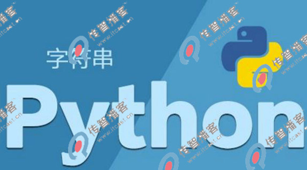 python培訓(xùn)-2