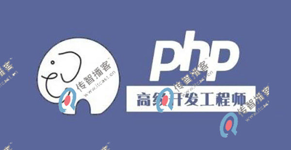 PHP培訓