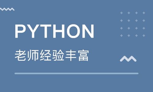 學習python有哪些好處