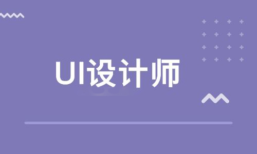 UI設(shè)計培訓(xùn)