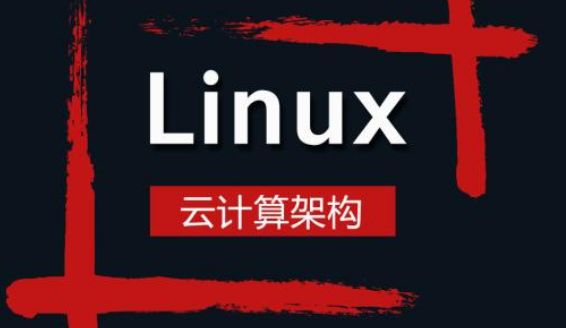 LINUX培訓