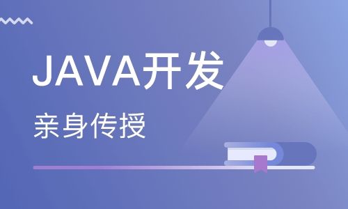 java培訓(xùn)機構(gòu)那個比較好