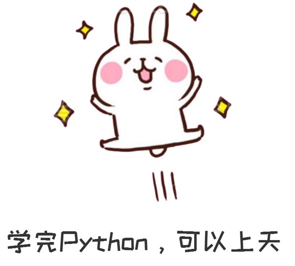 學完python能干啥