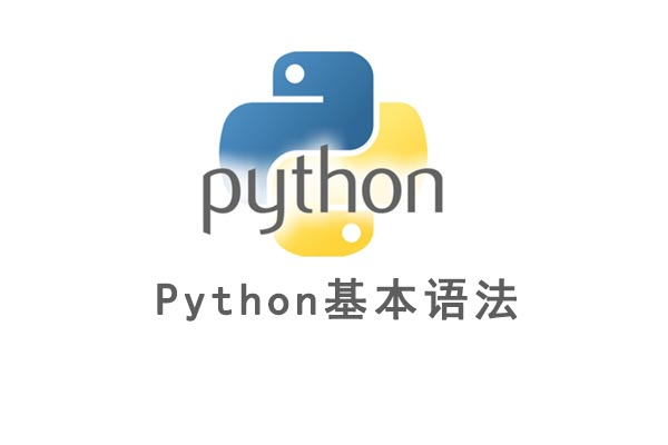 python語言