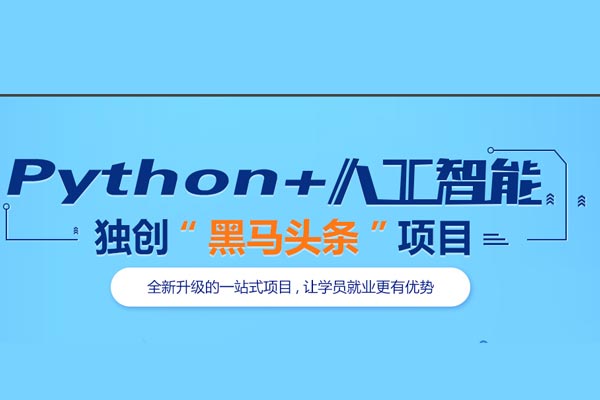 python前景