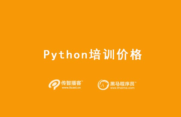 python價格