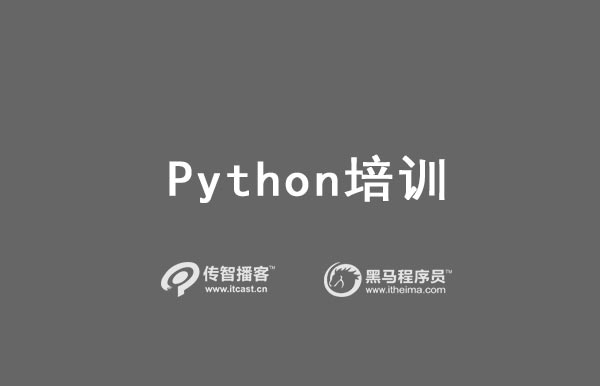 python培訓(xùn)價(jià)格