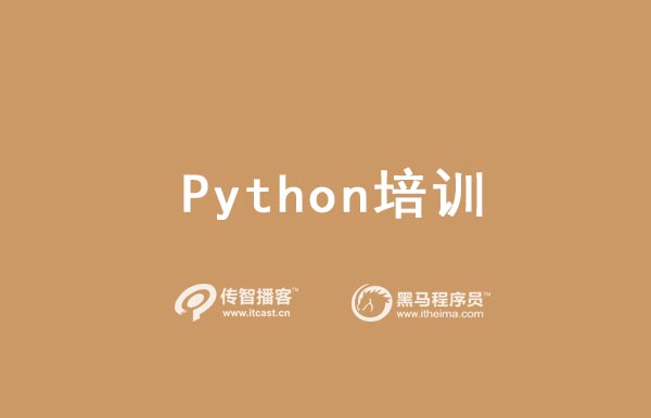 python培訓(xùn)機(jī)構(gòu)費(fèi)用