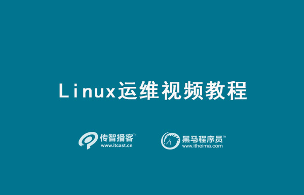 linux運(yùn)維教程