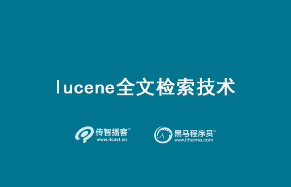 lucene全文檢索技術(shù)