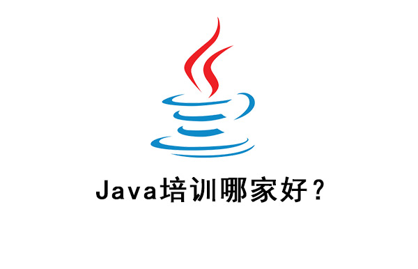 北京好的java培訓班