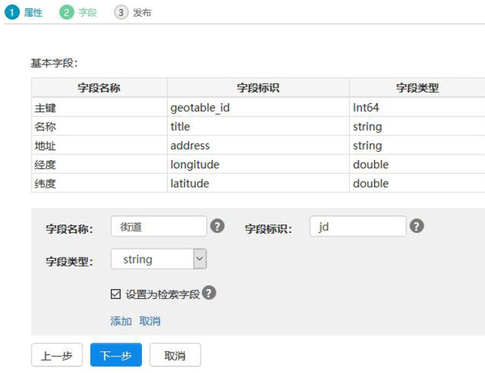 百度LBS云使用介紹14