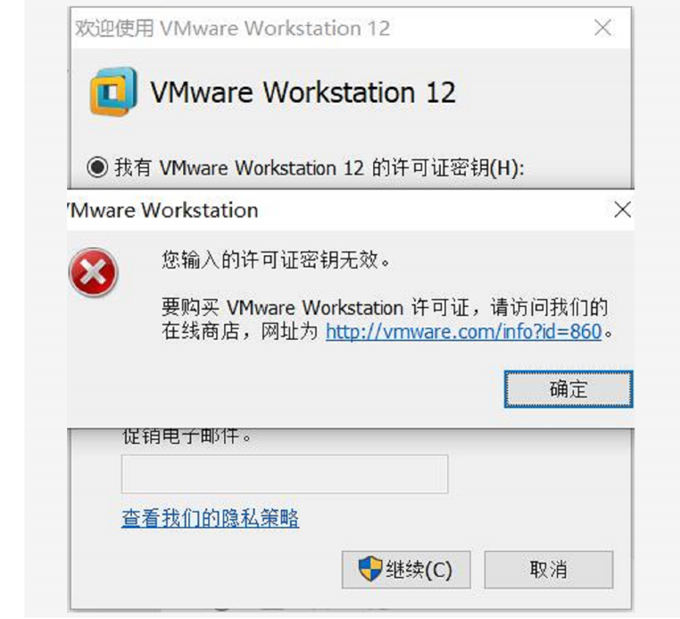 VMware秘鑰無效