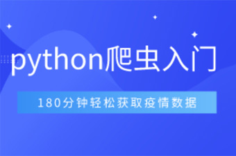 Python爬蟲