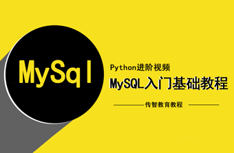 MySQL基礎(chǔ)