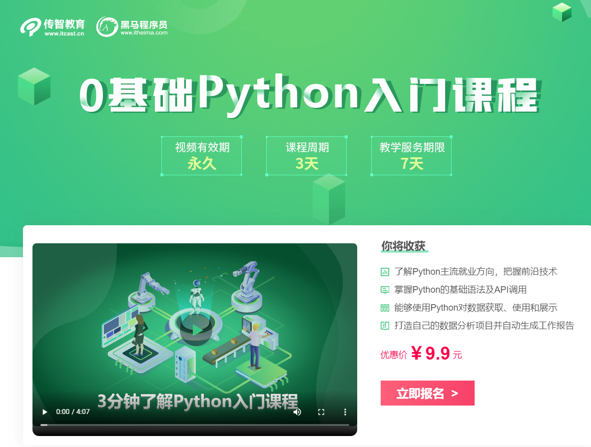 Python零基礎3天課程