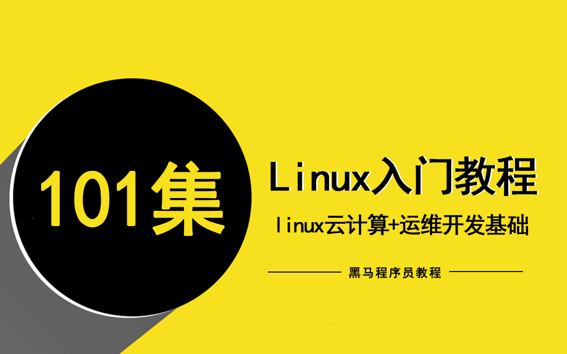 linux系統(tǒng)安裝教程