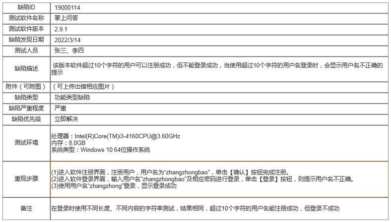 軟件測試報(bào)告