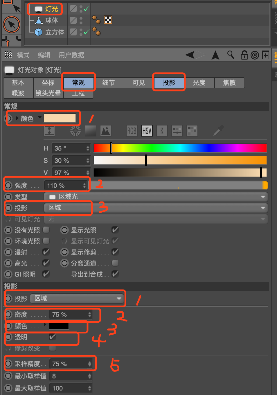 燈光和陰影設置