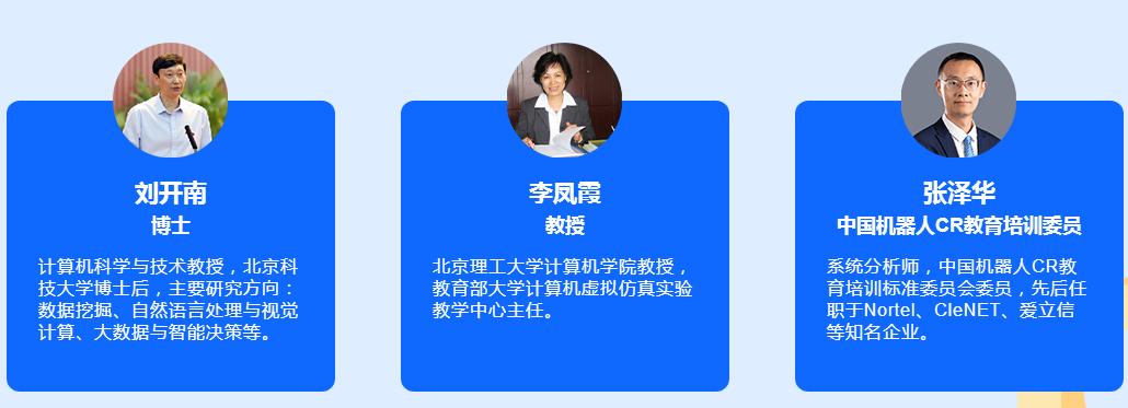 賽事顧問團隊